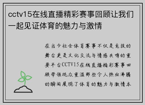 cctv15在线直播精彩赛事回顾让我们一起见证体育的魅力与激情